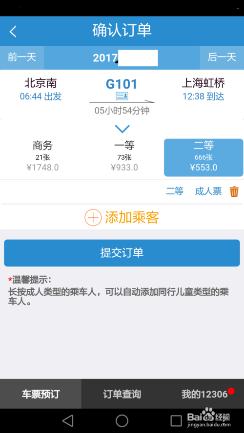 12306手机客户端第6张预览图