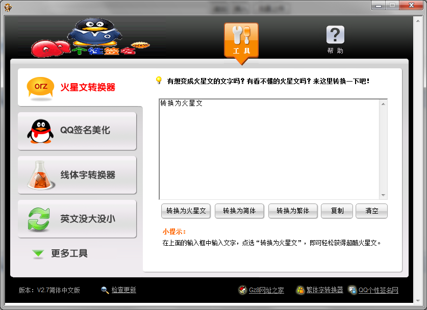 字体转换器下载_火星文字体转换器 2.0 绿色版_零度软件园