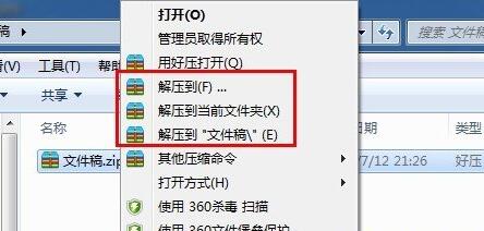 WinRAR64位 5.80 官方中文版