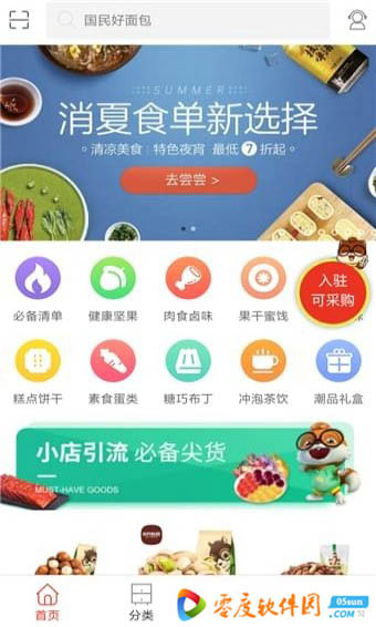 三只松鼠第2张预览图