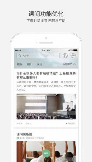 网易公开课iPhone版