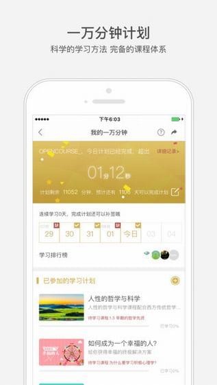 网易公开课iPhone版