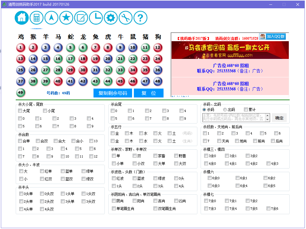 清雨剑挑码助手20180216绿色版