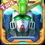 敢達手游 1.6 ios版 敢達手游 1.6 ios版
