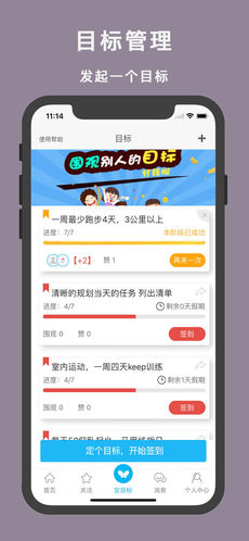 达目标app