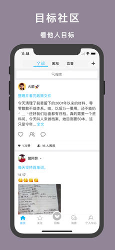 达目标app