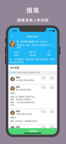 达目标app