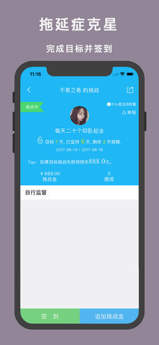 达目标app