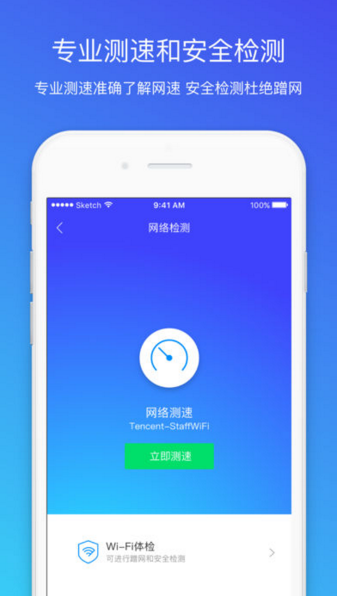 腾讯手机管家 7.9.1 iPhone版