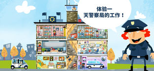 Little Police Station 1.3 ios版