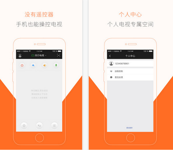 风行电视助手 4.0.1.1 iphone版