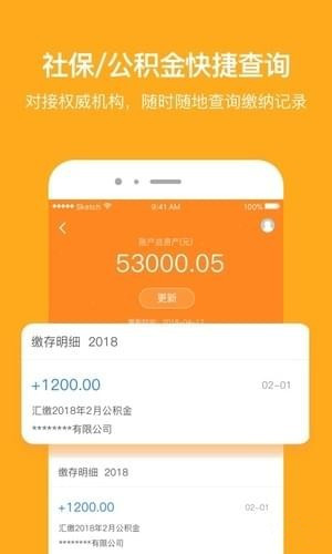 信用精灵手机版第1张预览图