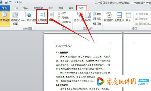Microsoft Word 2010 免费完整版 1.0