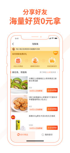 淘集集app