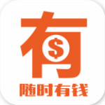 隨時有錢 1.1.4 安卓版 隨時有錢 1.1.4 安卓版