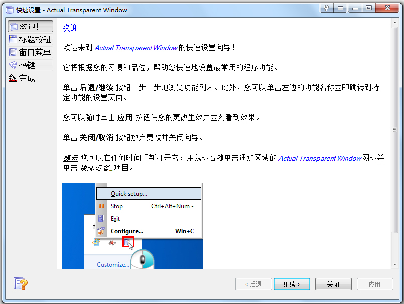 Actual Transparent Windows_窗口透明工具 8.13.2 绿色版