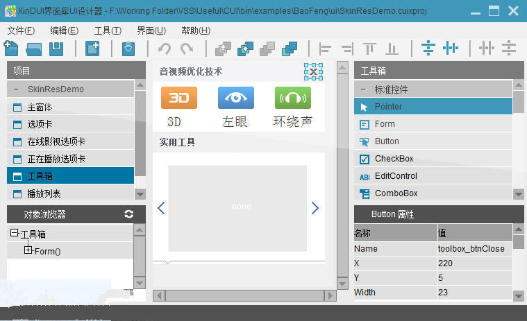 XinDUI界面库UI设计器下载 5.2 绿色版