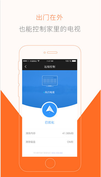 风行电视助手app