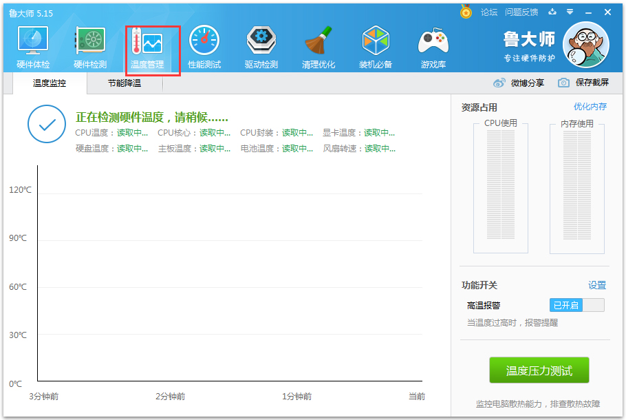 鲁大师 6.1020.2115.211 Beta 绿色最新正式版