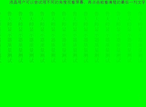 魯大師 6.1020.2115.211 Beta 綠色最新正式版