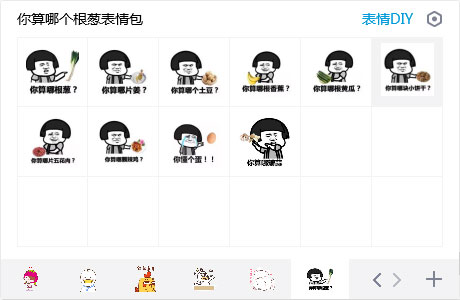 你算哪根葱表情包下载 无水印版 1.