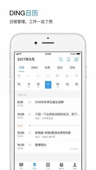 钉钉第1张预览图