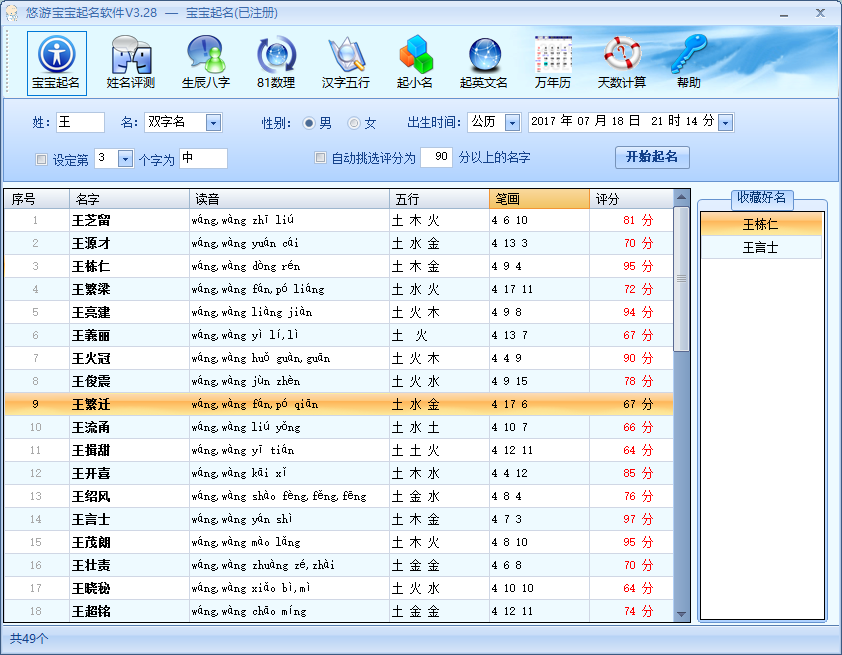 宝宝起名免费软件第1张预览图