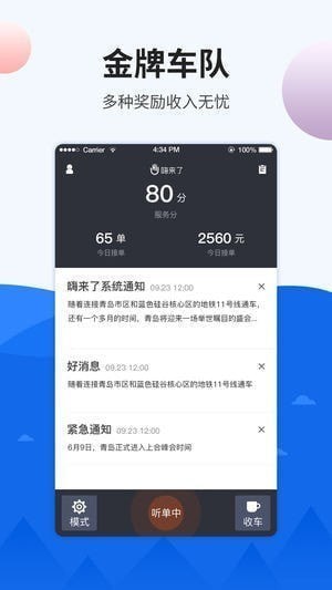 嗨来了出行下载预览图