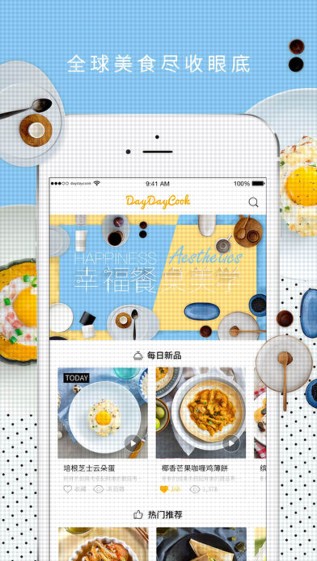 日日煮app 7.1.0 iPhone版