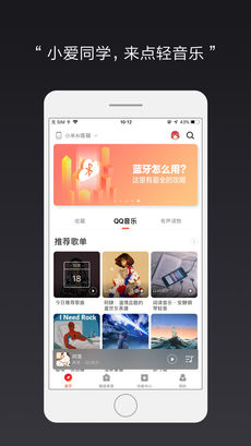 小爱音箱 2.0.4 ios版