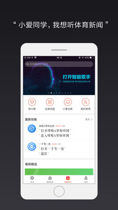 小爱音箱app