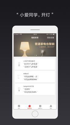 小爱音箱app