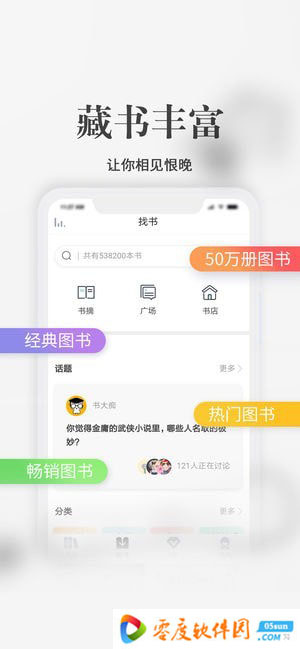 藏书馆 5.4.2 iPhone版