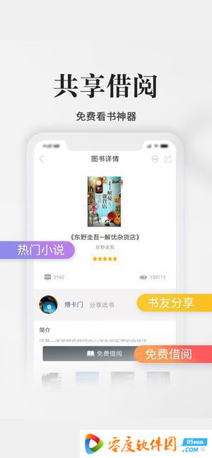 藏书馆app