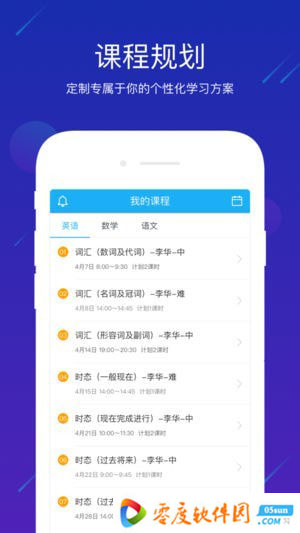 好分数辅导app