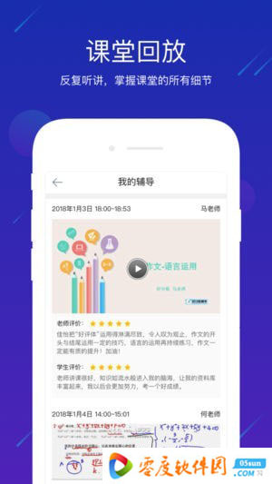 好分数辅导app