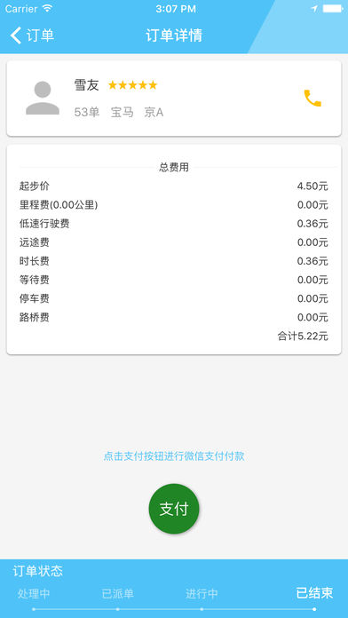 晋江出行app预览图