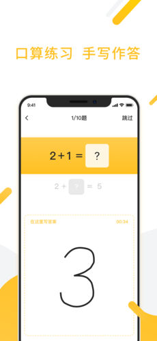 小猿口算app