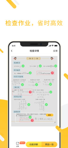 小猿口算app