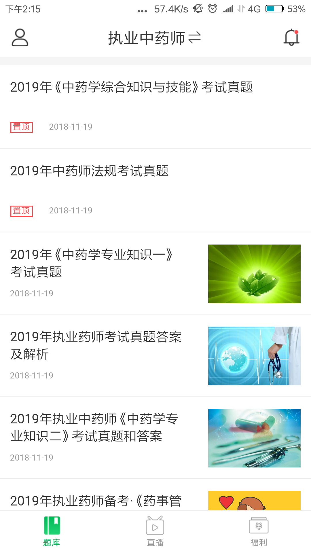 轻轻考医学安卓版第1张预览图