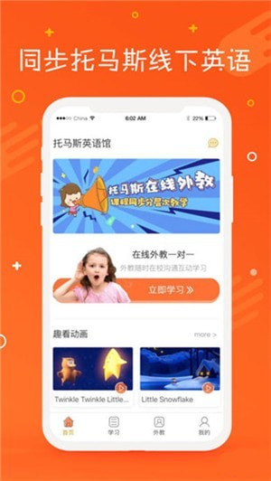 托马斯英语馆app第1张预览图