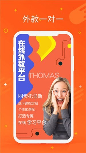 托马斯英语馆app第2张预览图