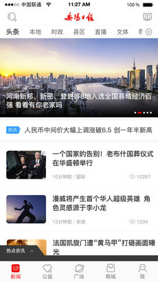安阳日报app第1张预览图