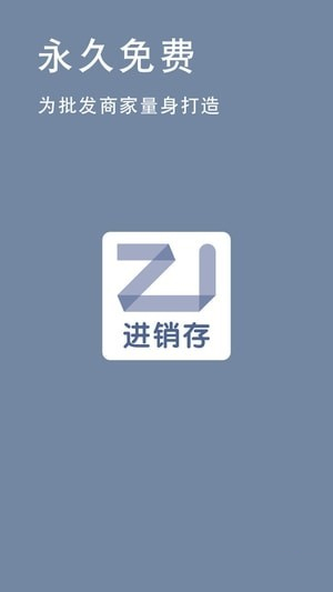 指尖进销存官方第1张预览图