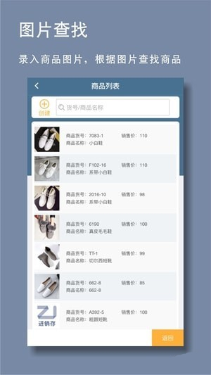 指尖进销存官方第2张预览图
