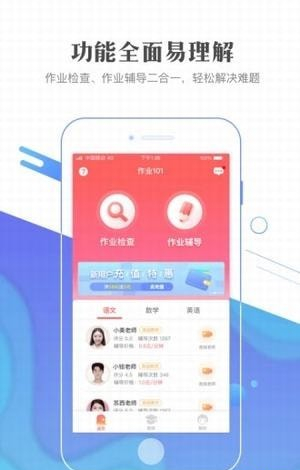 作业101软件第1张预览图