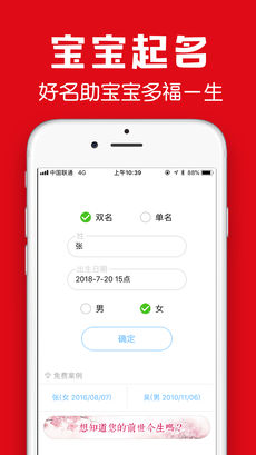 富贵起名软件 1.7 iPhone版