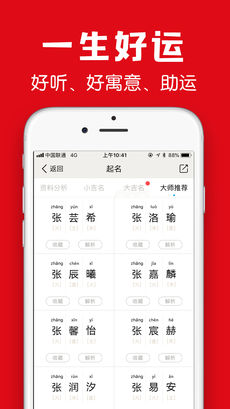 富贵起名软件 1.7 iPhone版