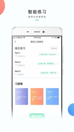 趴趴英语 1.0.0 iPhone版