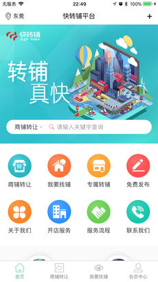 快转铺app 1.0.3 iPhone版